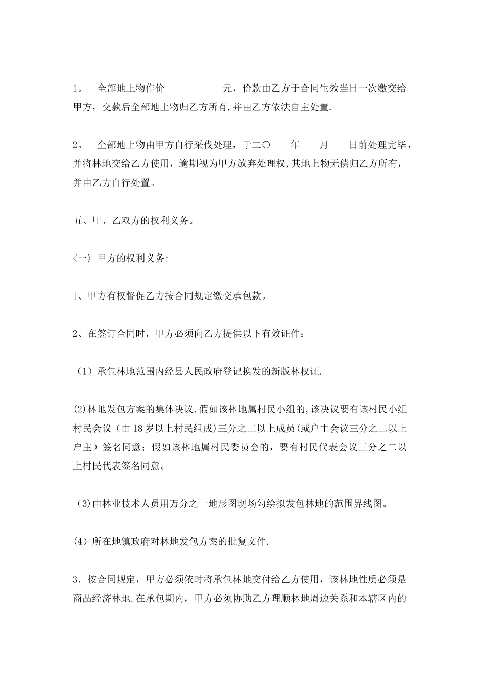 林地承包合同标准样本_第2页