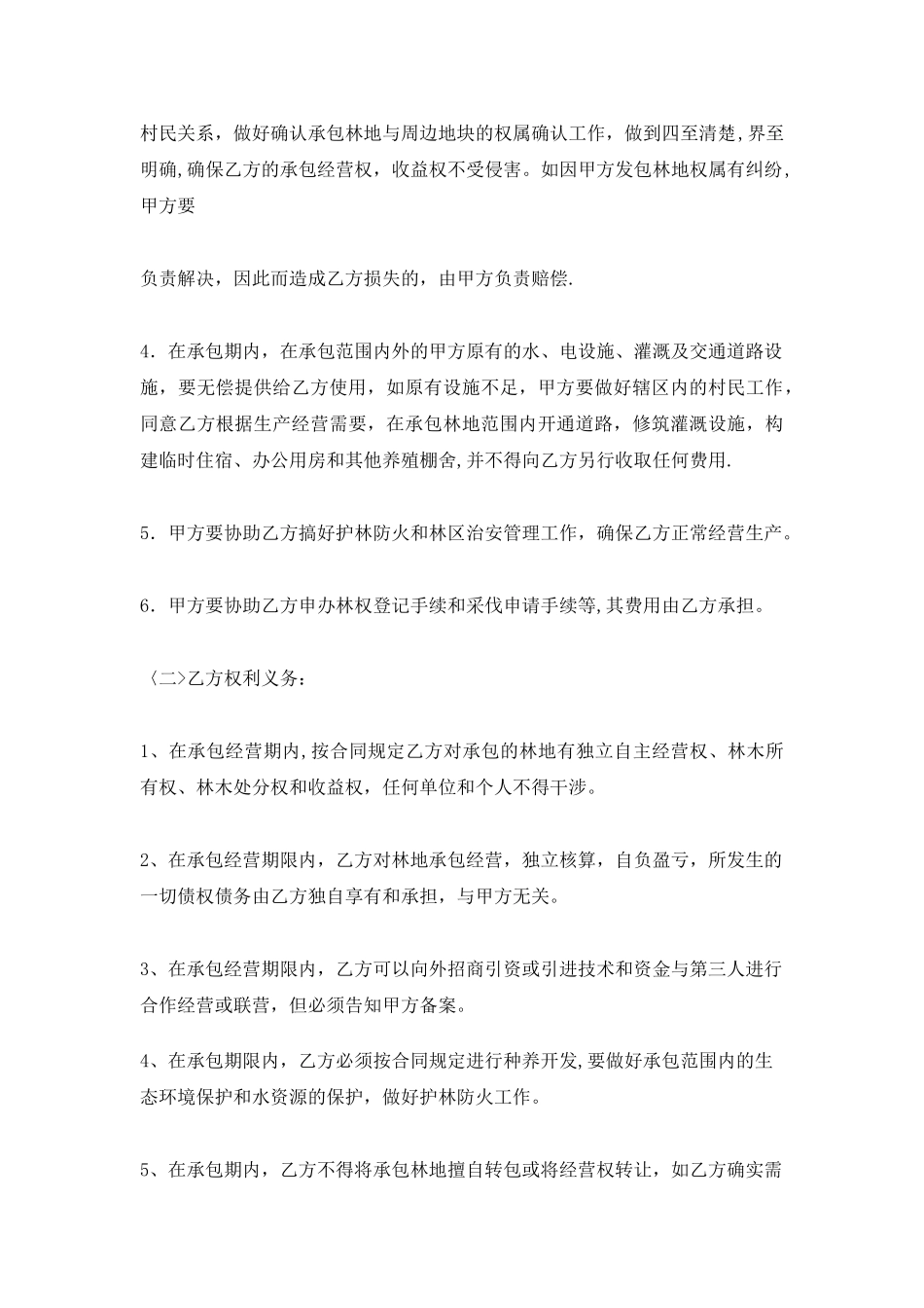 林地承包合同标准样本_第3页