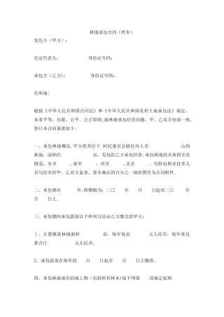 林地承包合同标准样本