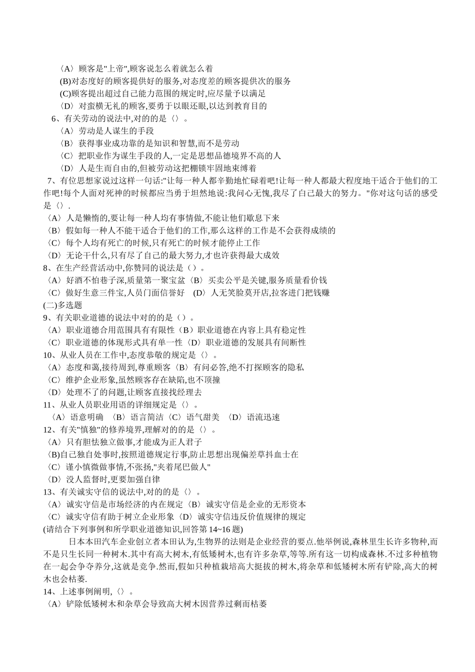 2025年心理咨询师二级考题_第3页