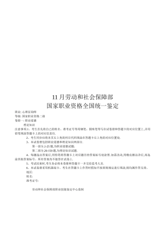 2025年心理咨询师二级考题