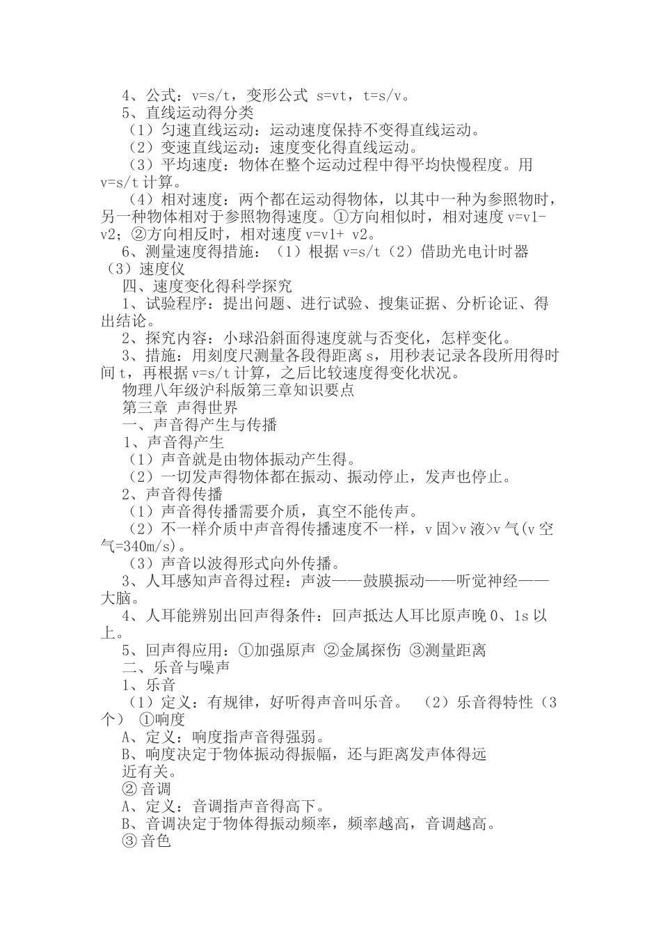 2025年八年级物理知识点上海科技_第2页