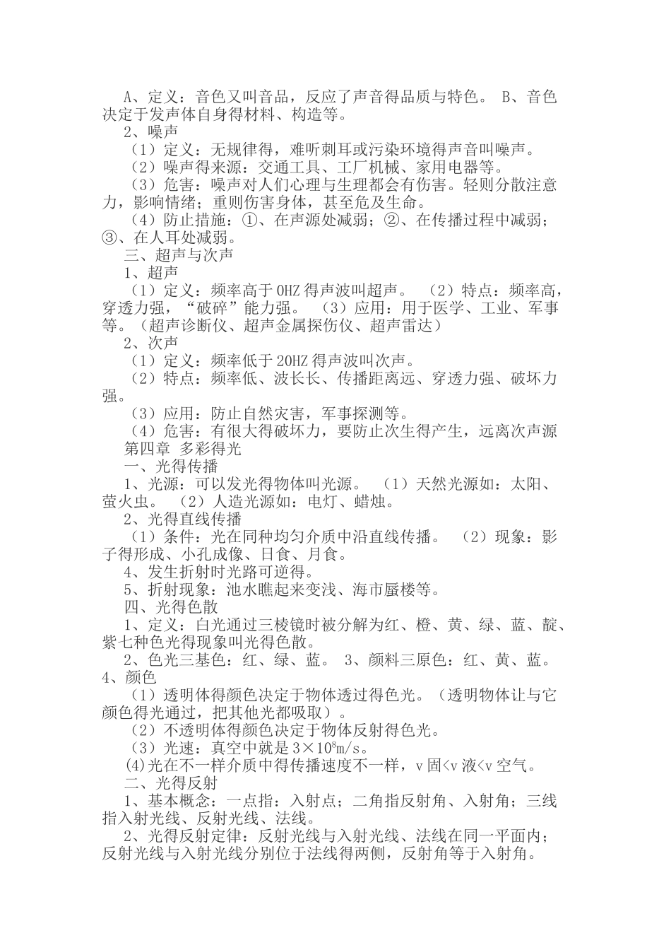 2025年八年级物理知识点上海科技_第3页