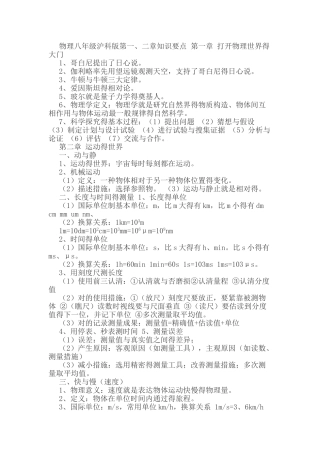 2025年八年级物理知识点上海科技