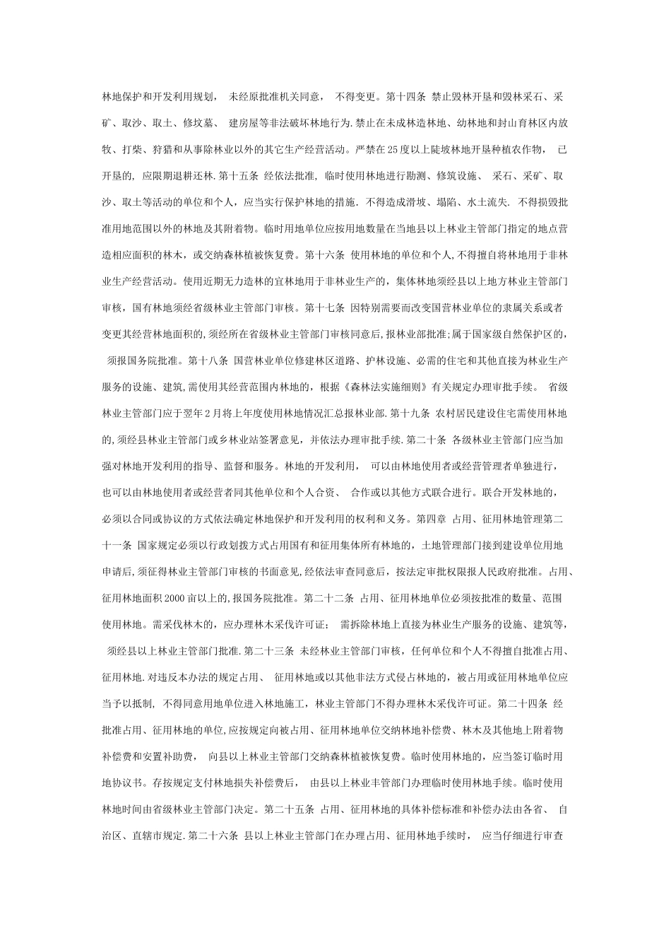 林地管理暂行办法_第2页