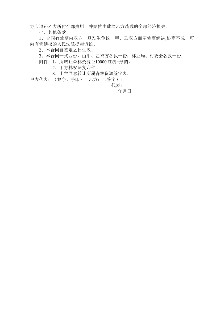 林地转让合同_第2页