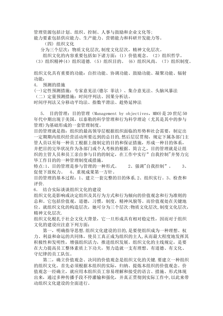 2025年管理学基础知识点复习_第2页