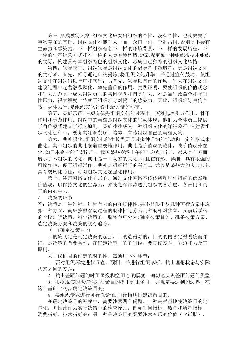 2025年管理学基础知识点复习_第3页