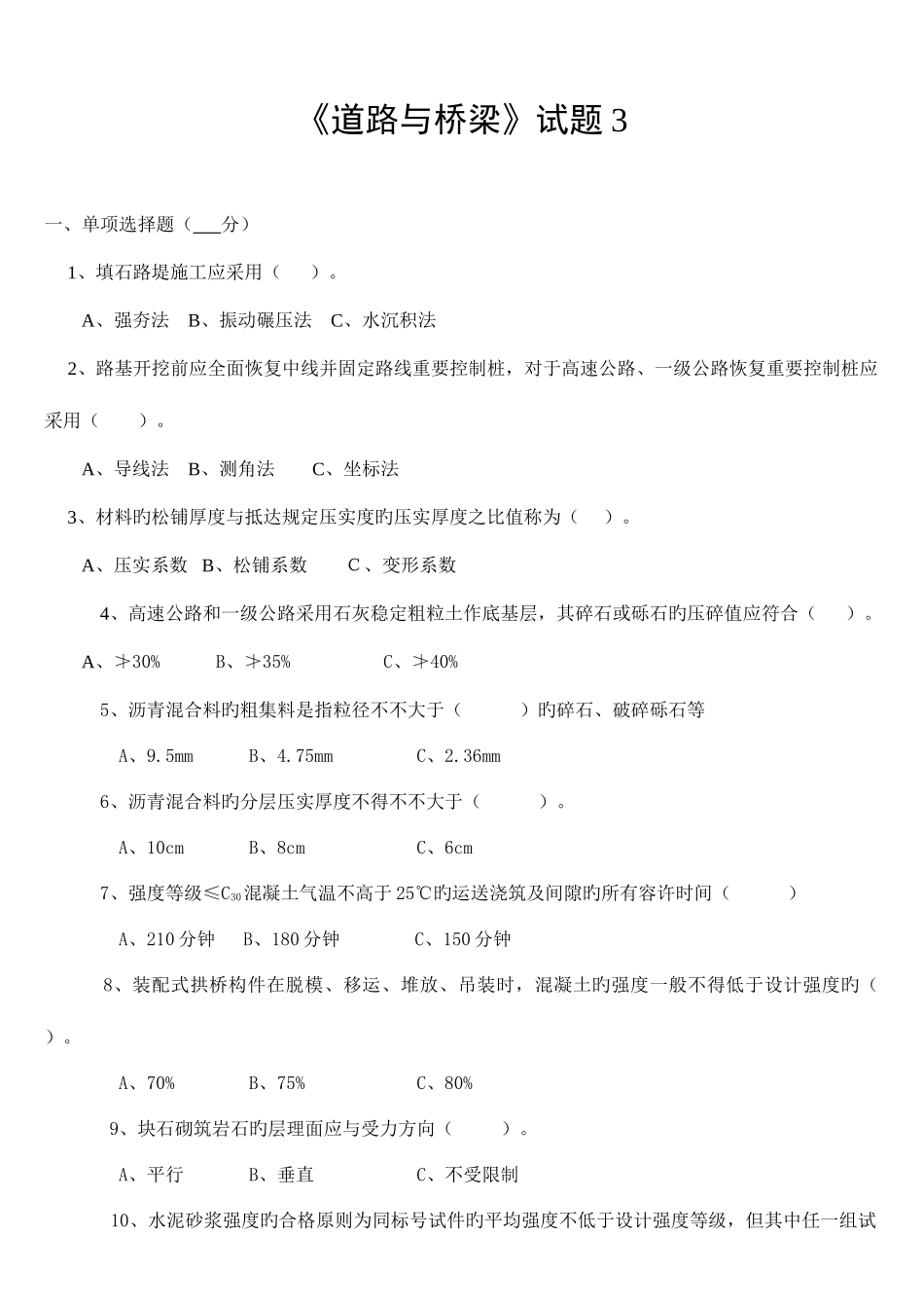 2025年Aooysya交通部公路监理工程师资格考试模拟试题及答案道路桥梁_第1页