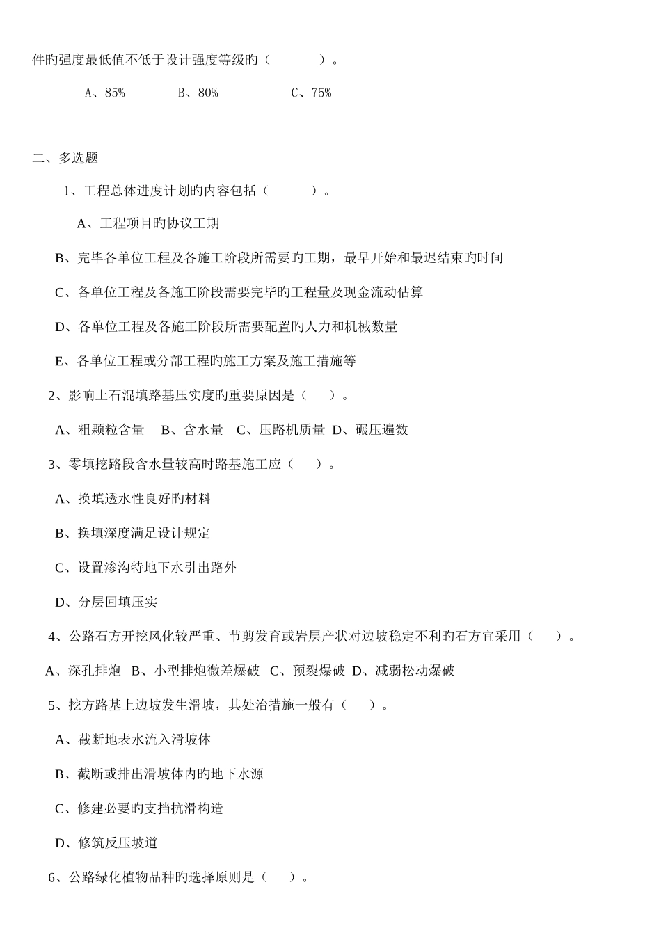 2025年Aooysya交通部公路监理工程师资格考试模拟试题及答案道路桥梁_第2页