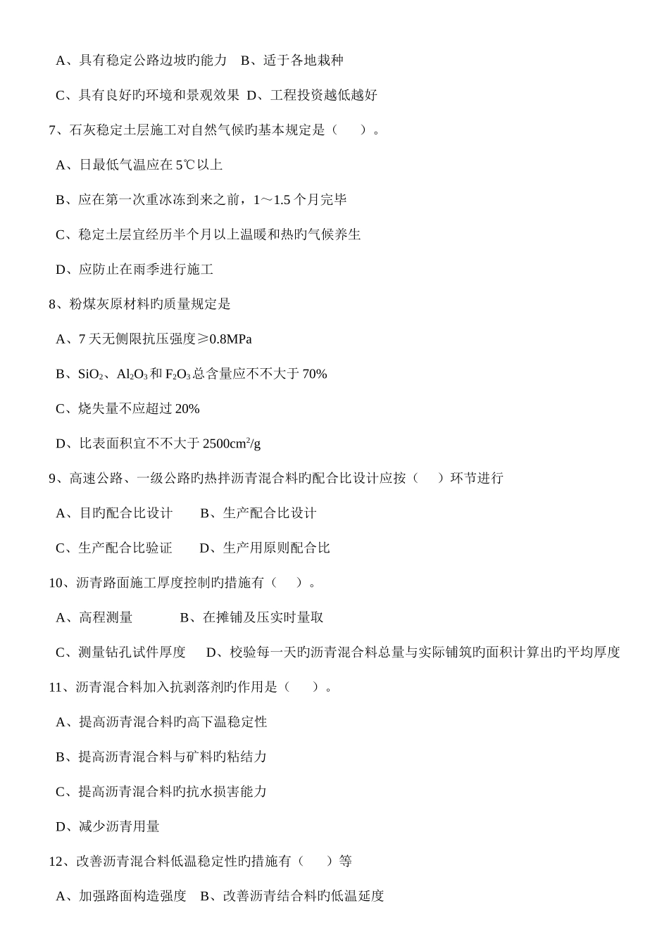 2025年Aooysya交通部公路监理工程师资格考试模拟试题及答案道路桥梁_第3页