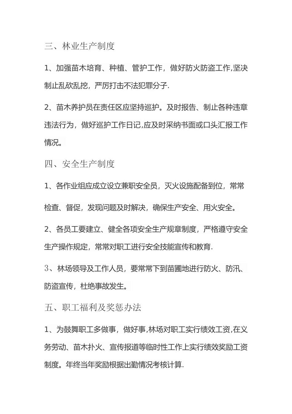 林场管理制度_第2页