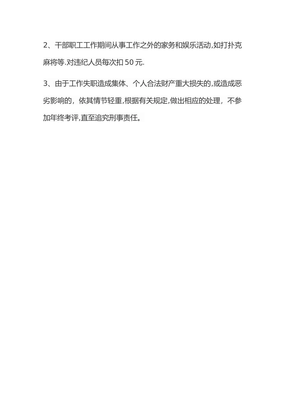 林场管理制度_第3页