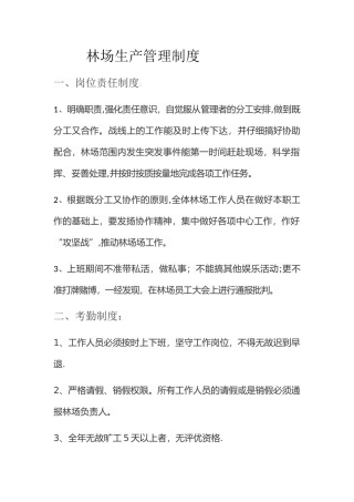 林场管理制度
