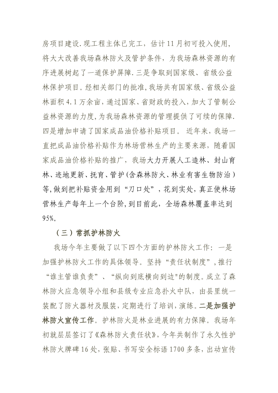 林场2024工作总结_第2页