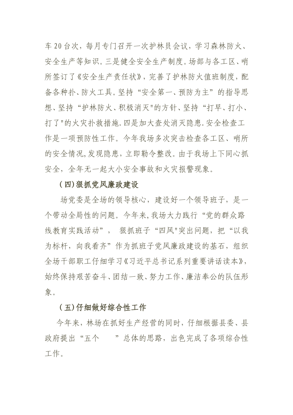 林场2024工作总结_第3页