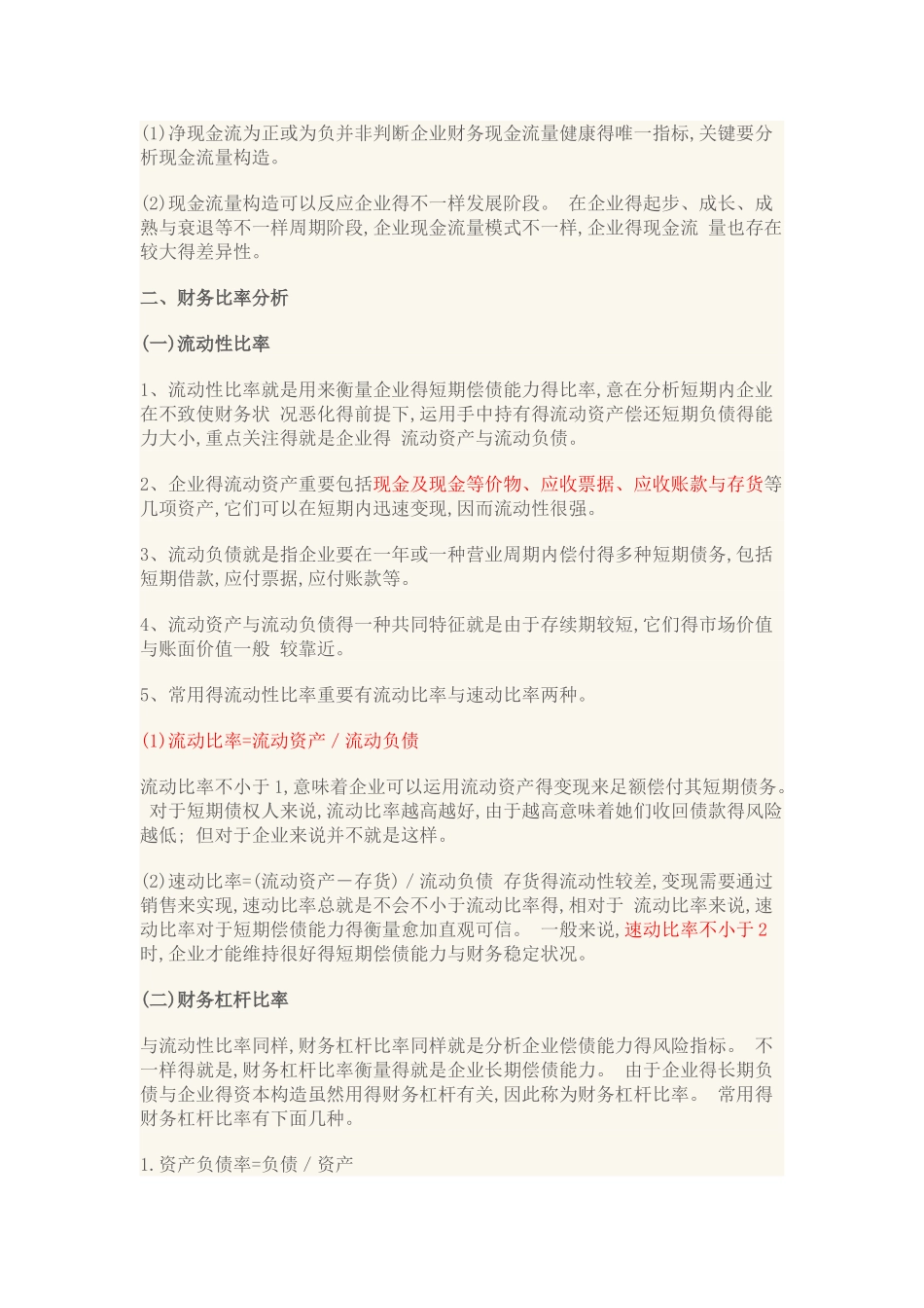 2025年《证券投资基金基础知识》考点速记_第3页