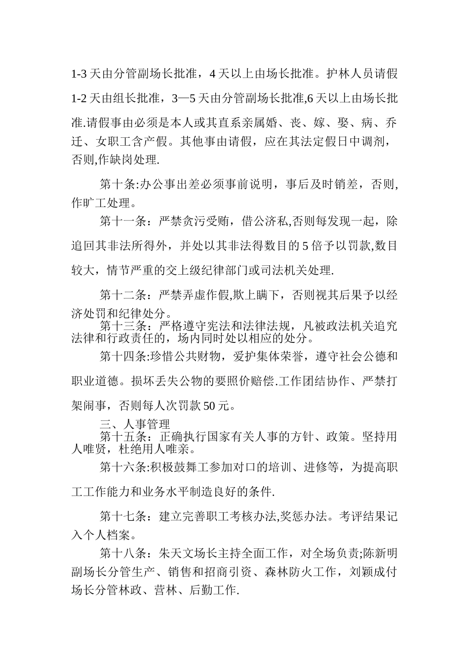 林场经营管理方案_第2页