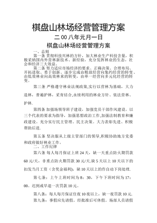 林场经营管理方案