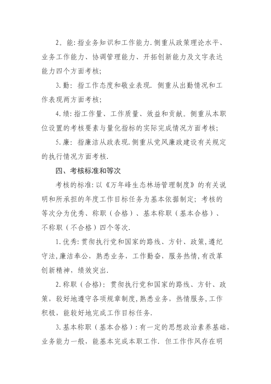 林场绩效考核办法_第2页