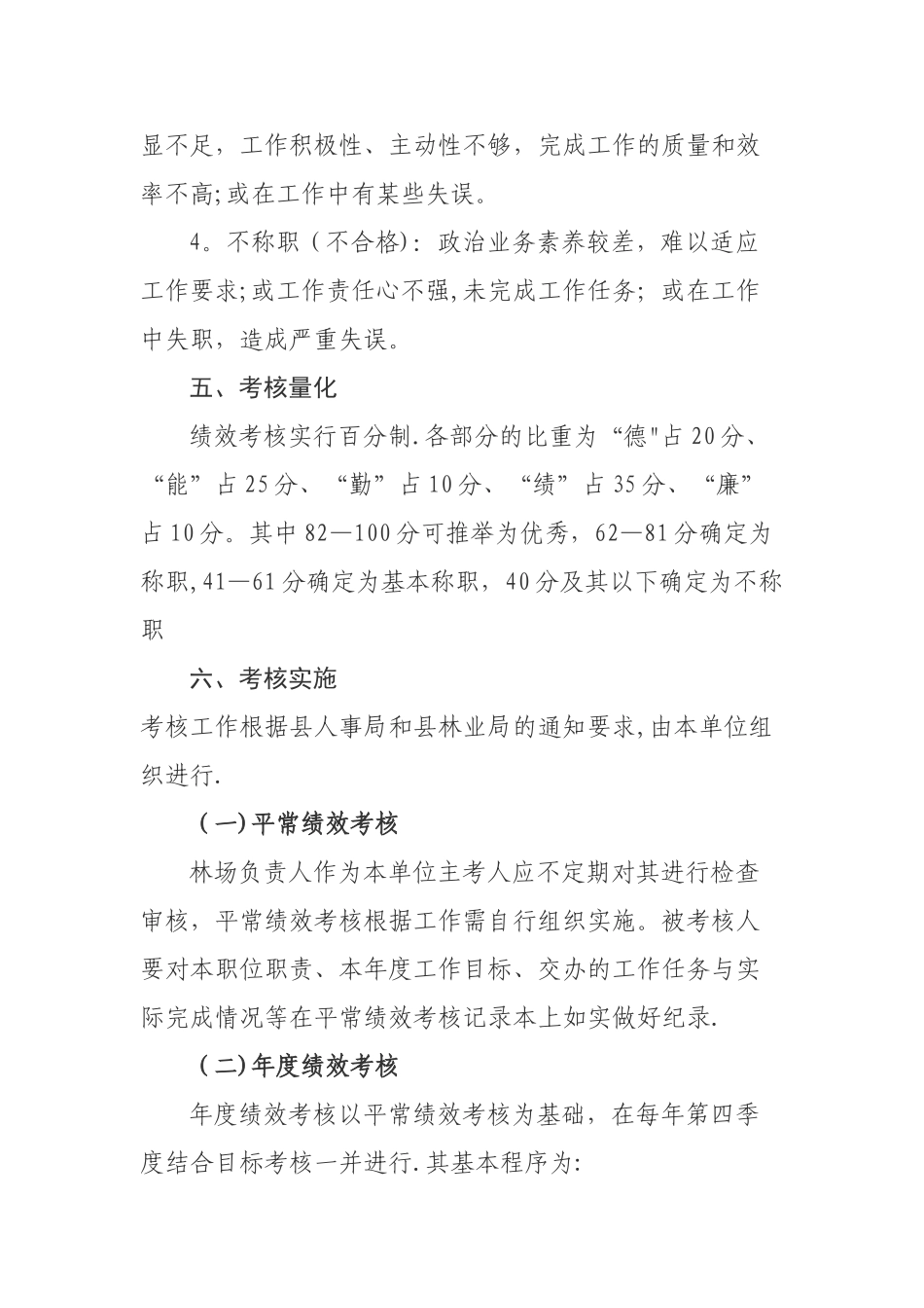林场绩效考核办法_第3页