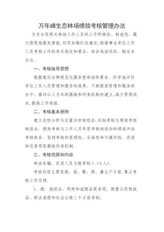 林场绩效考核办法