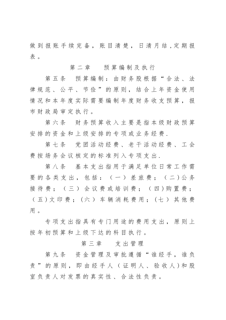 林场财务管理制度_第2页