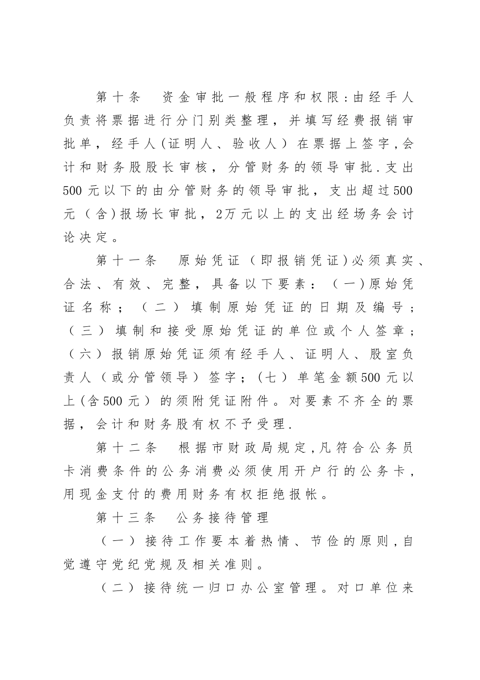 林场财务管理制度_第3页