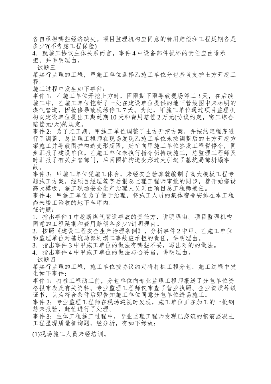 2025年监理工程师考试真题之案例分析_第2页
