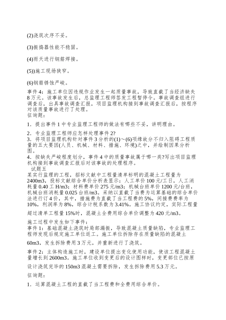 2025年监理工程师考试真题之案例分析_第3页