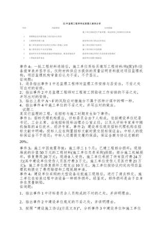 2025年监理工程师考试真题之案例分析