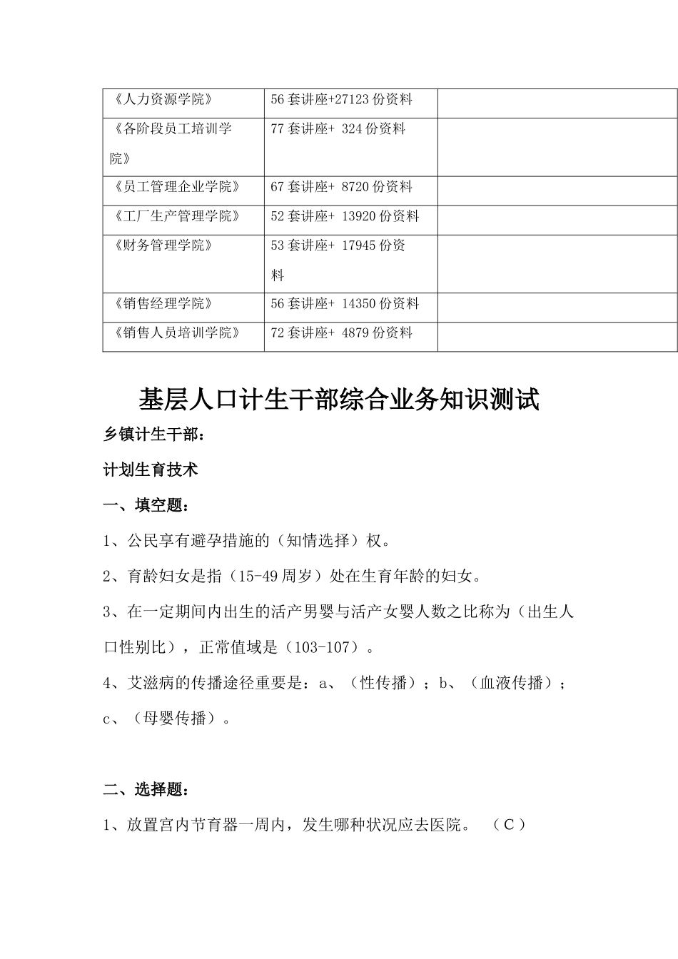 2025年基层人口计生干部综合业务知识测试题_第2页