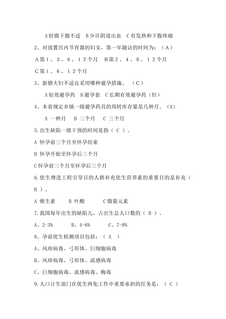 2025年基层人口计生干部综合业务知识测试题_第3页