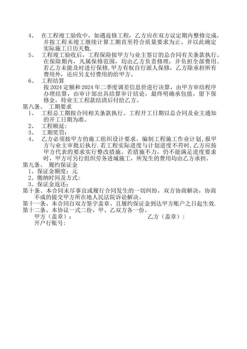 林州二建集团建设有限公司工程项目部内部经营管理责任合同_第2页
