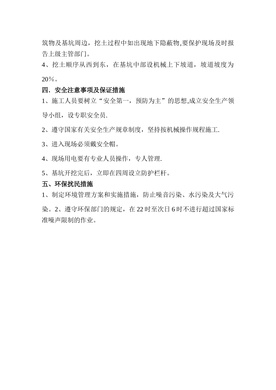 林州市世纪金街土方开挖方案_第2页
