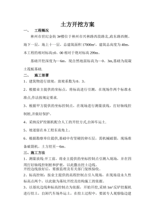 林州市世纪金街土方开挖方案