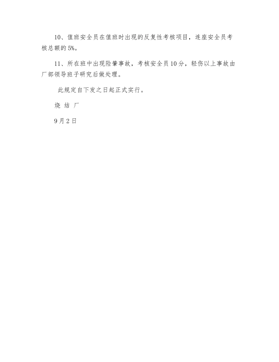 2025年烧结厂安全员考核细则_第2页