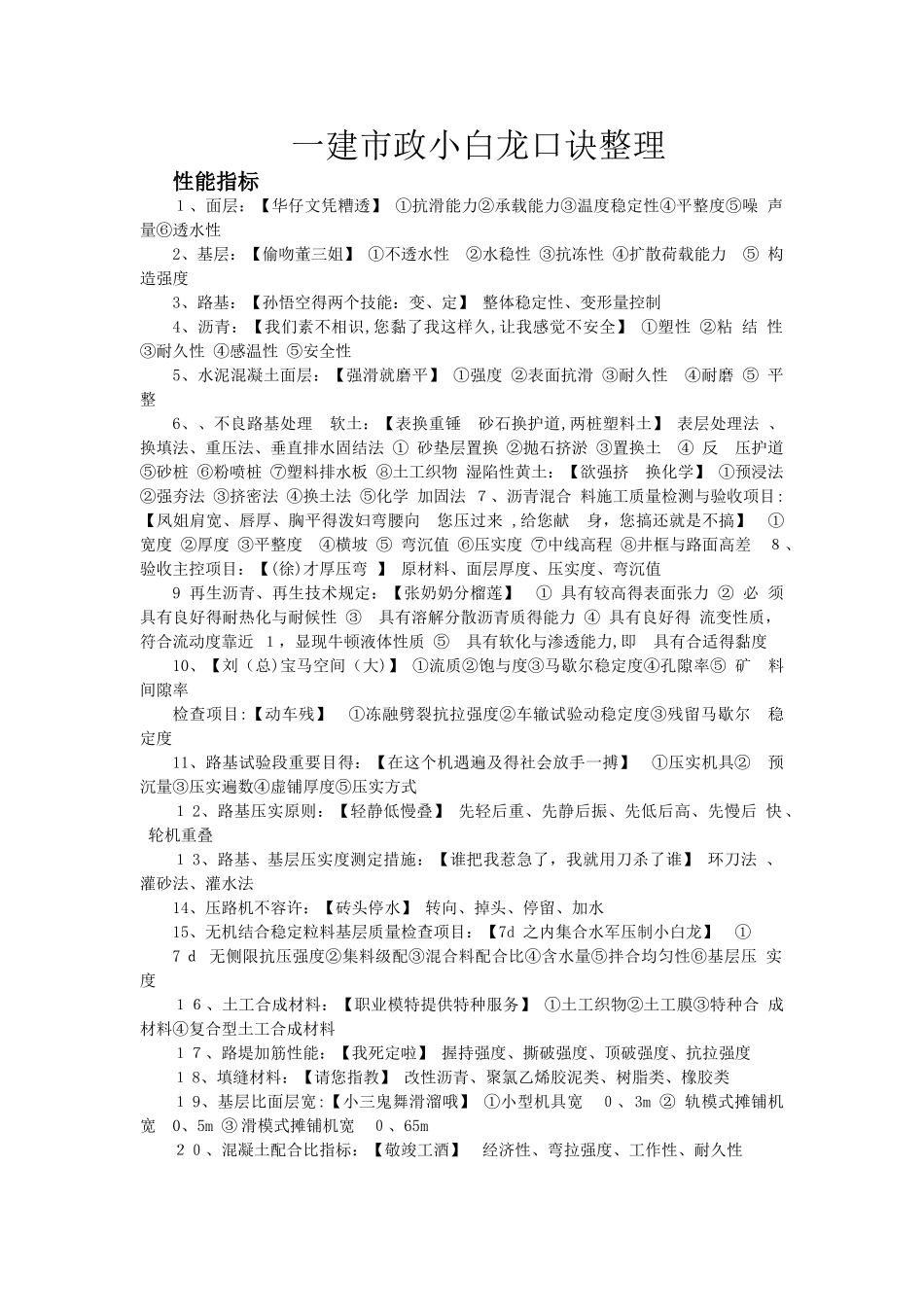 2025年一建造师市政小白龙口诀整理_第1页