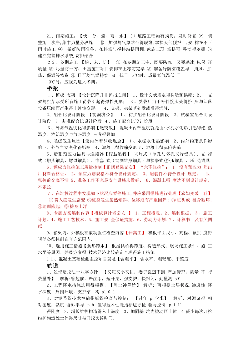2025年一建造师市政小白龙口诀整理_第2页