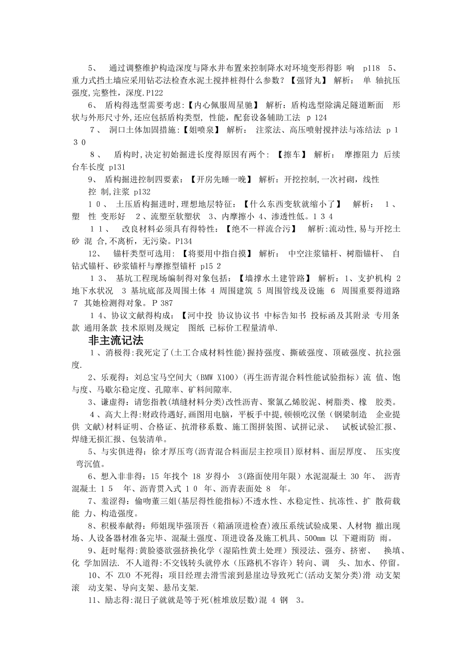 2025年一建造师市政小白龙口诀整理_第3页