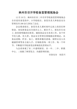 林州市学校食堂管理现场会