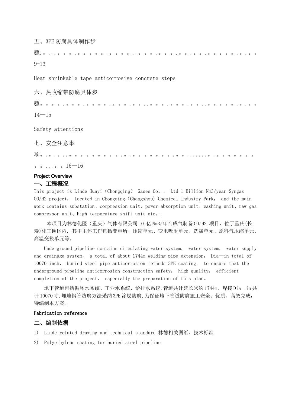 林德3PE防腐方案_第2页