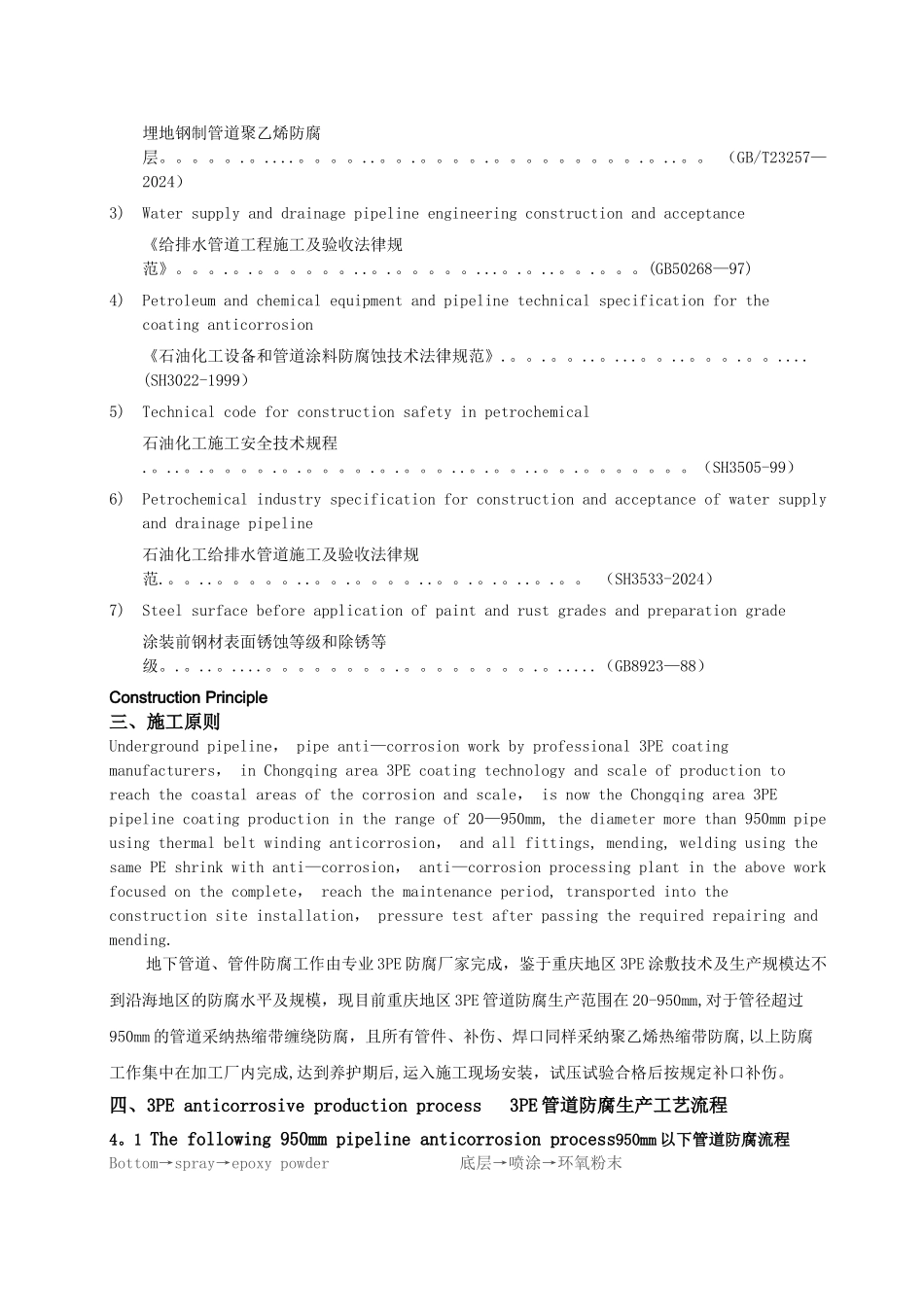 林德3PE防腐方案_第3页