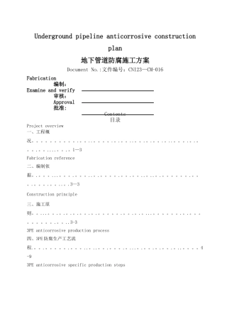 林德3PE防腐方案