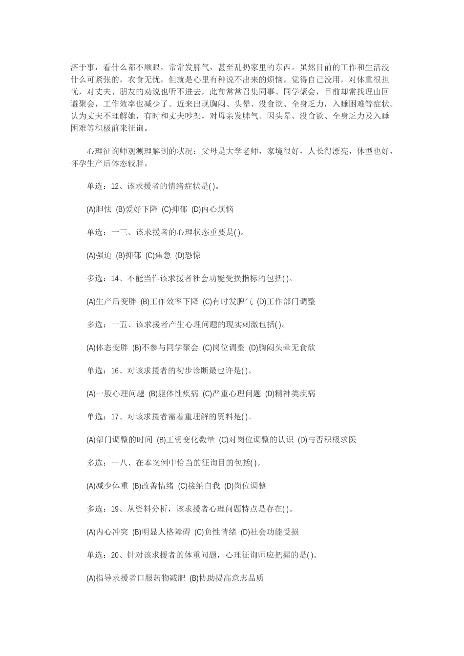 2025年心理咨询师三级技能考试真题_第3页