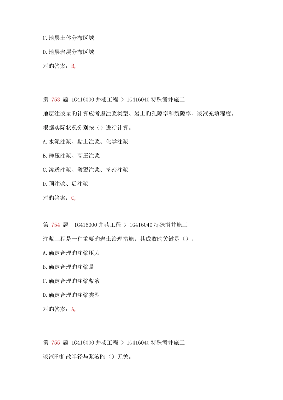 2025年一级建造师矿业工程管理与实务专项练习试题合集_第2页