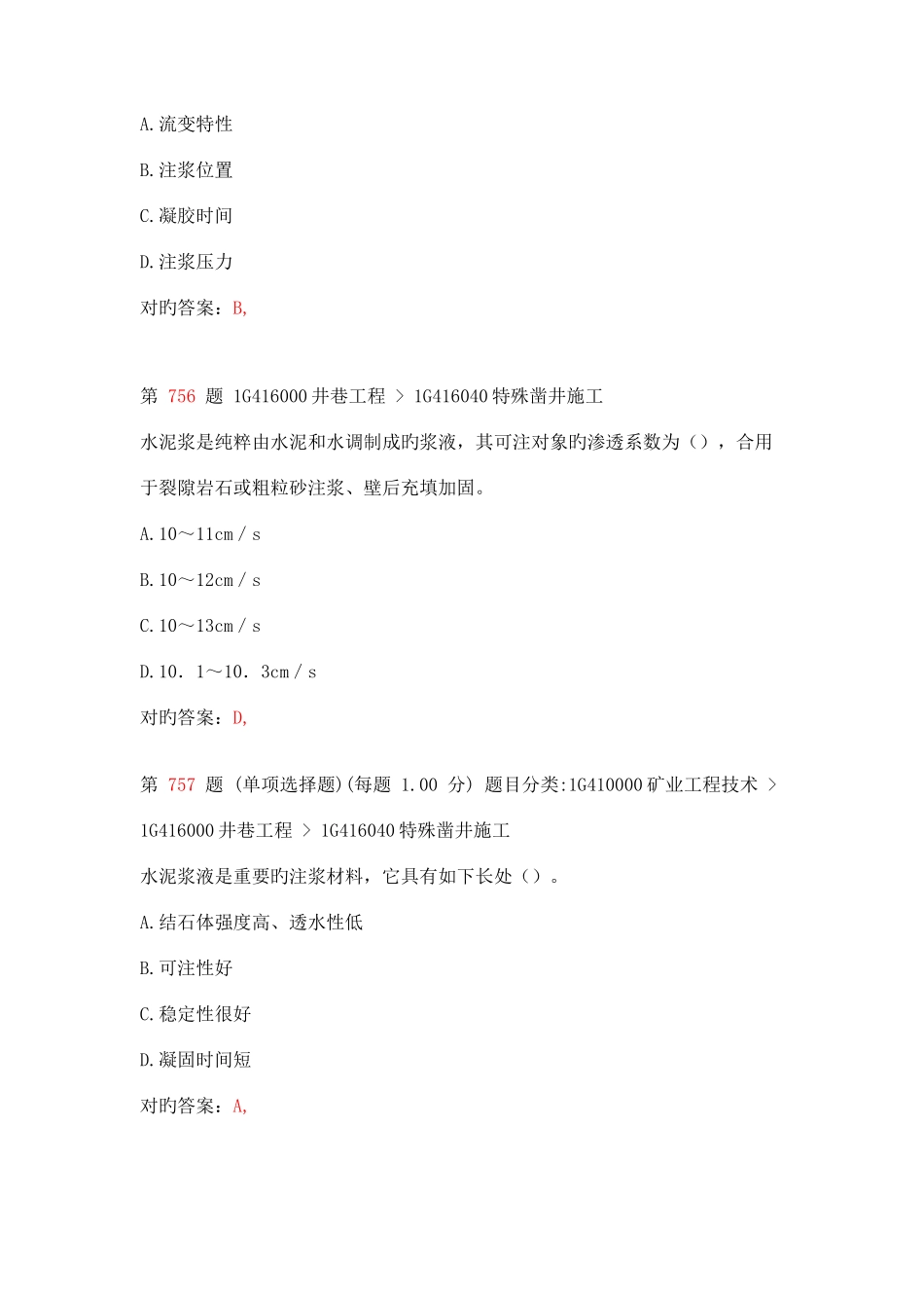 2025年一级建造师矿业工程管理与实务专项练习试题合集_第3页