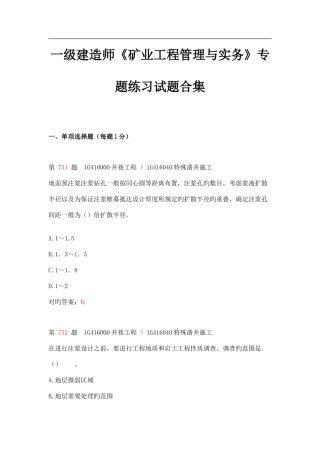 2025年一级建造师矿业工程管理与实务专项练习试题合集