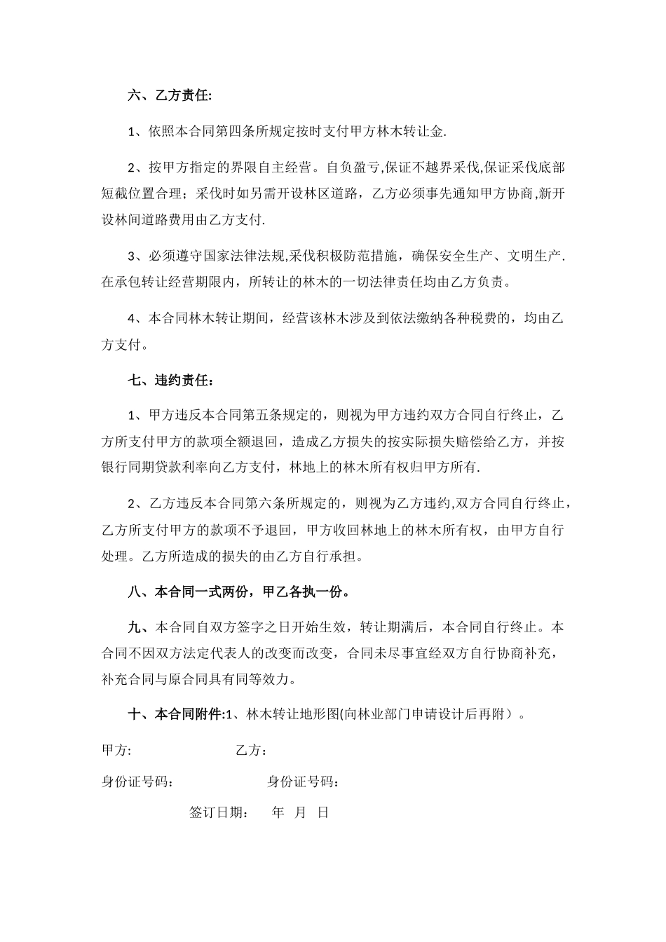 林木转让合同_第2页