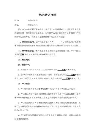 林木转让合同